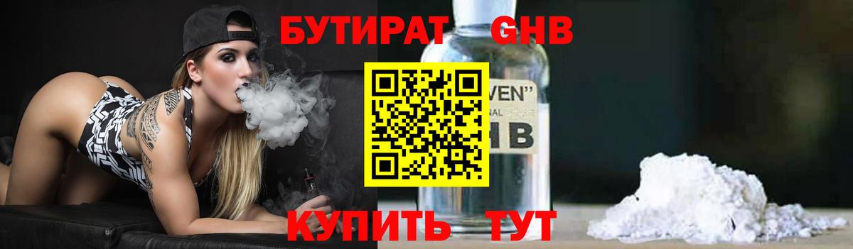 Кохма  Бутират оксибутират  Вход с VPN 