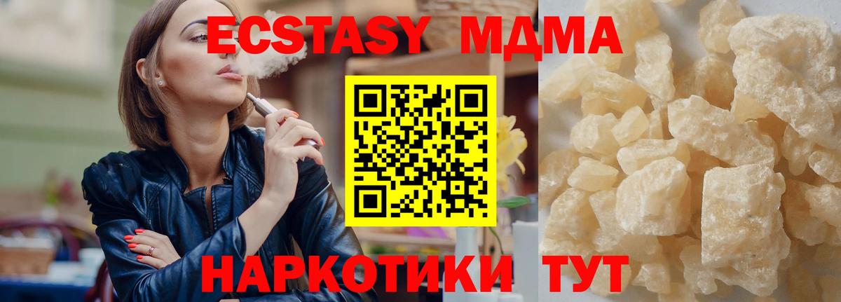 MDMA кристаллы  Вход с VPN  Кохма  MDMA  MDMA молли 