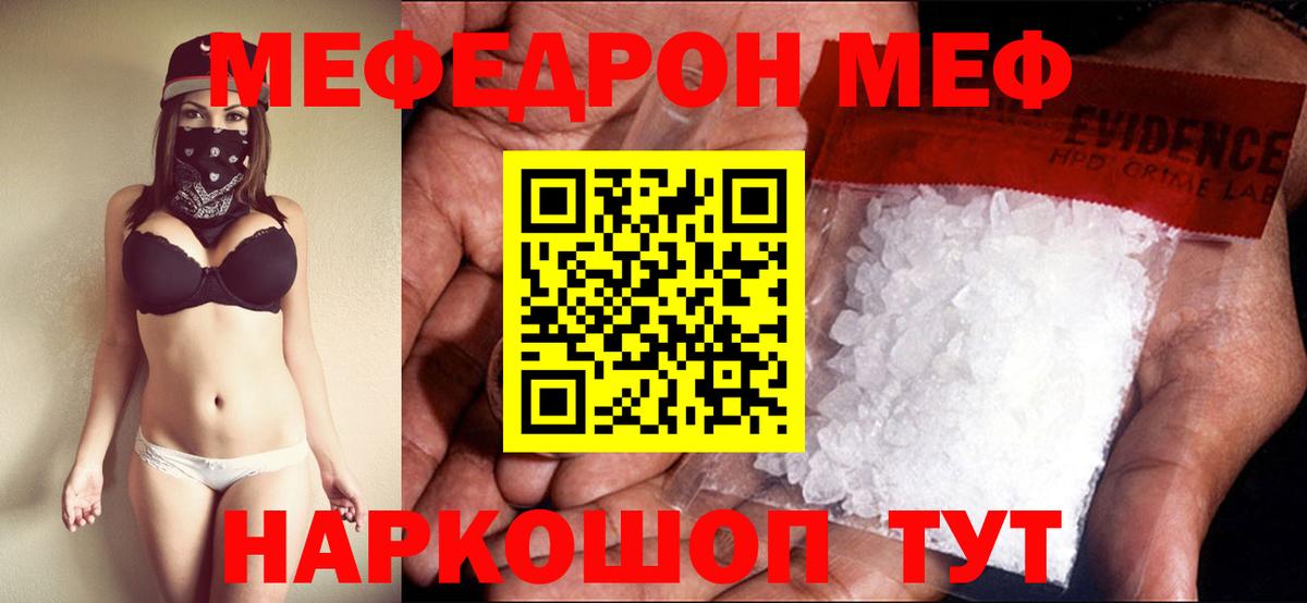 Меф мяу мяу кристаллы Кохма